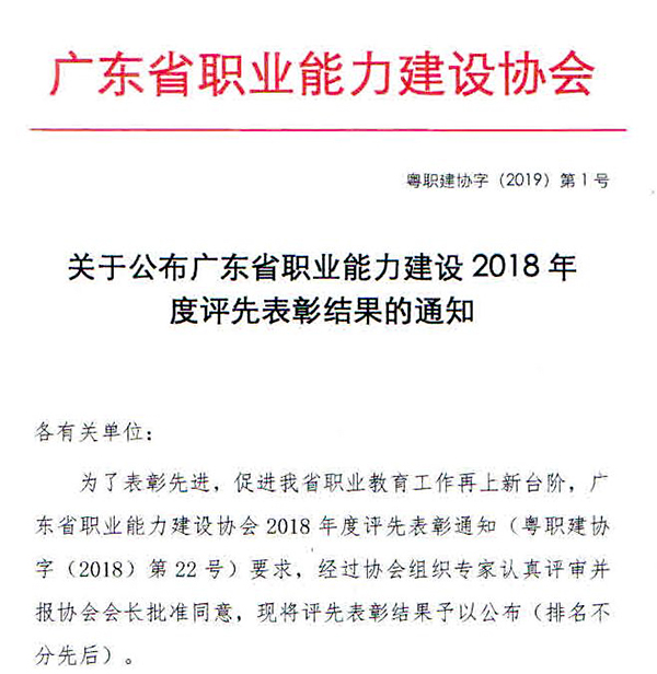 廣東省職業(yè)能力建設協會
